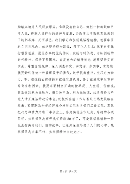 学习焦裕禄不怕困难的精神，观《焦裕禄》有感.docx