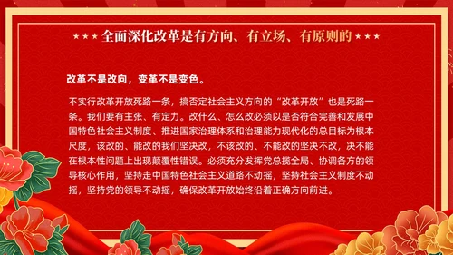 红色复古国潮版学习纲要全面深化改革开放党课ppt党建