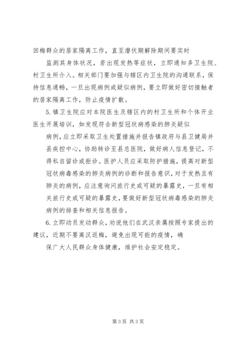 镇新型冠状病毒感染的肺炎防控工作方案.docx