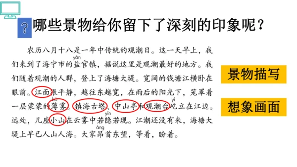 1 观潮 第一二课时    课件