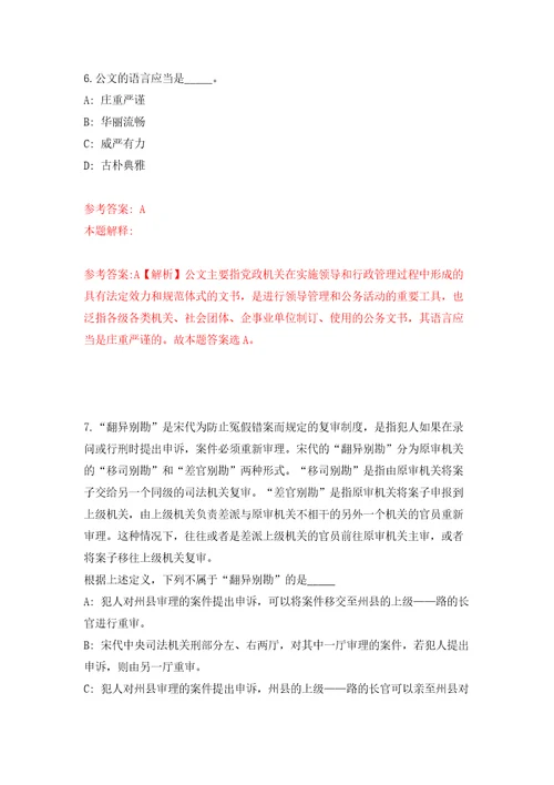 浙江温州乐清市北白象镇经发办招考聘用工作人员5人强化训练卷5