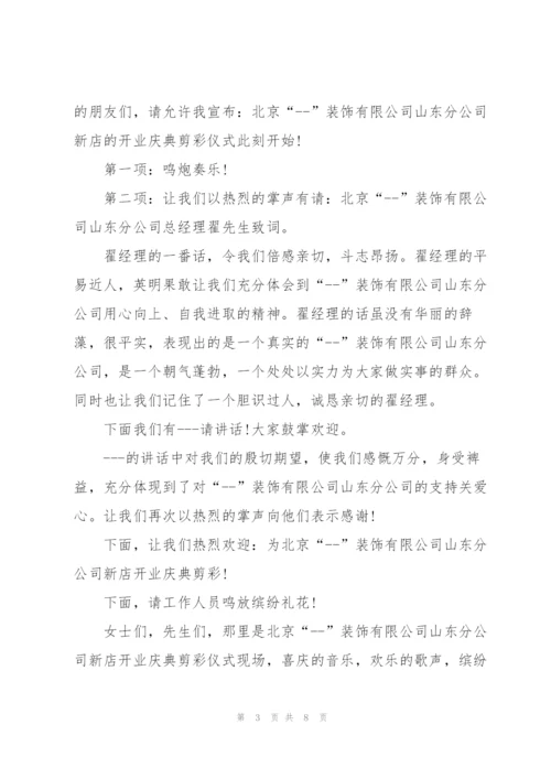 开业典礼嘉宾致辞稿例文五篇.docx