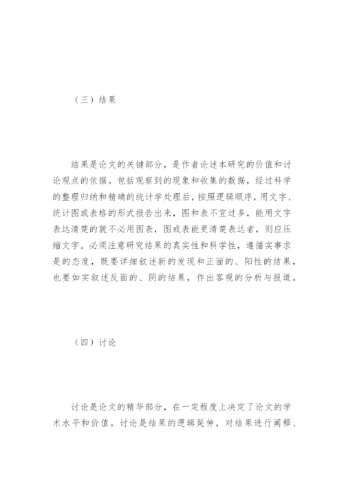 护理科研论文的撰写格式论文.docx