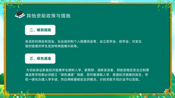 绿色清新黑板风国家资助政策宣传PPT宣传宣讲