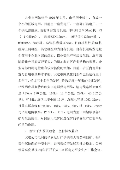 2023年狠抓安全生产4篇