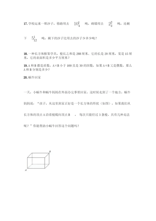 人教版五年级下册数学应用题专项练习【精品】.docx