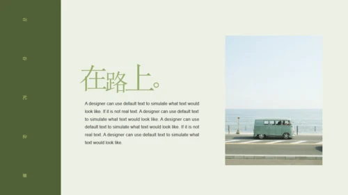 在路上旅行相册回忆画册通用PPT模板
