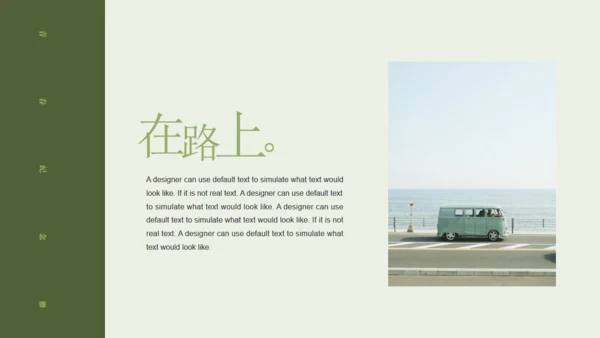 在路上旅行相册回忆画册通用PPT模板
