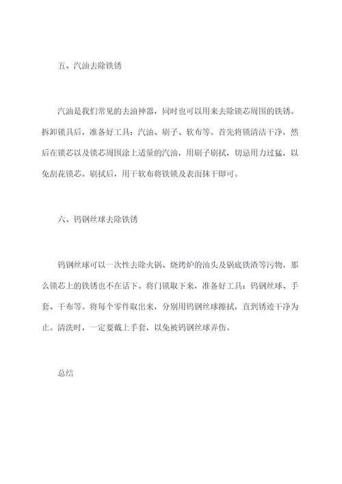 门锁去除铁锈小妙招