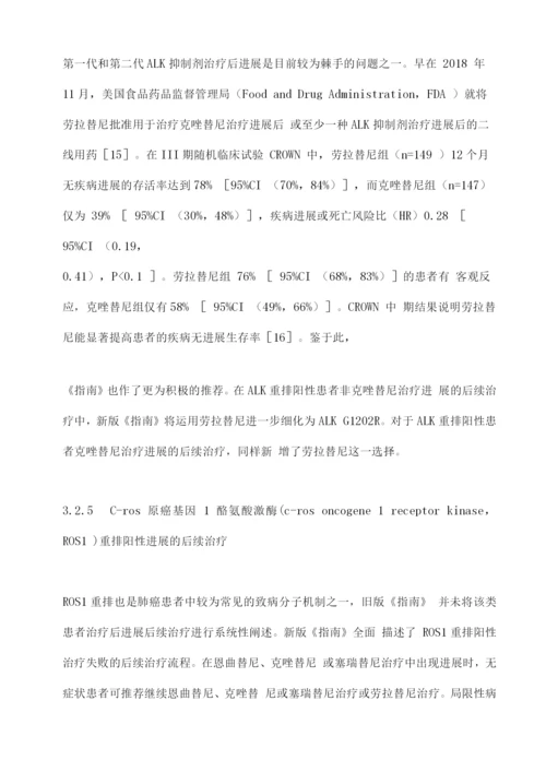 2022年V1版NCCN非小细胞肺癌临床实践指南更新要点解读.docx