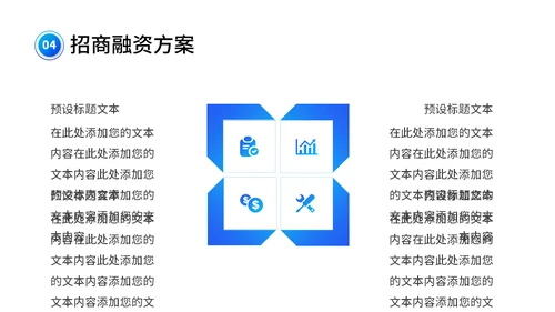 智能驾驶招商融资商业计划书通用PPT模板