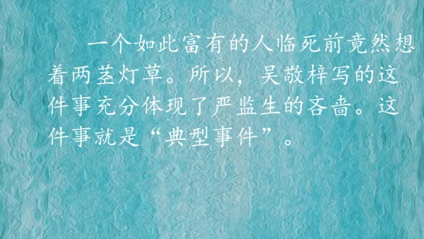 13 人物描写一组-两茎灯草（课件）