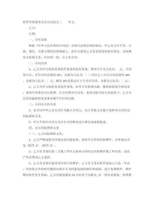 2023年软件管理系统买卖合同.docx