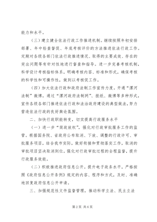 市政府依法行政的工作计划.docx