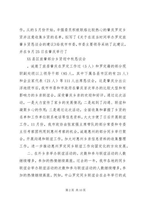 市政协特邀专委会工作总结及工作计划 (2).docx