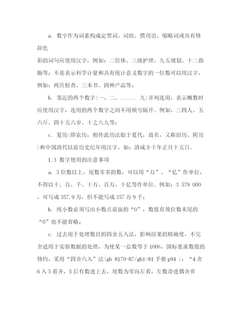 精编之论文数字用法写作要求.docx