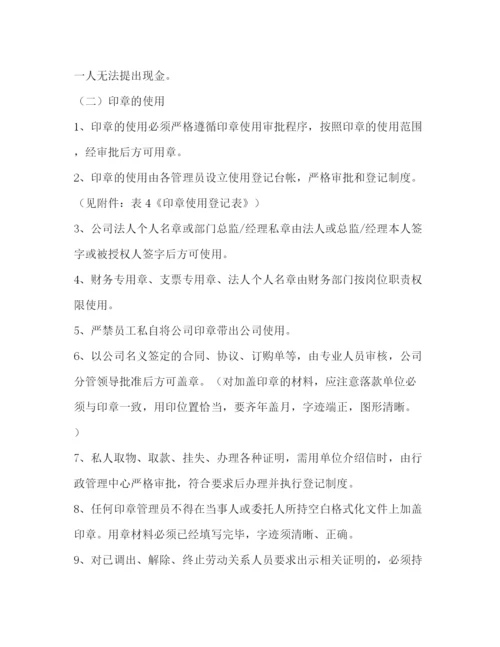 精编之公司各项公章使用管理制度.docx
