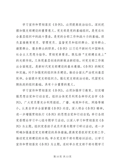 学习《支部工作条例（试行）》有感7篇 (2).docx