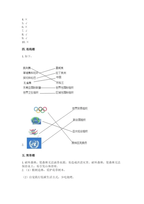 新部编版六年级下册道德与法治期末测试卷附答案（预热题）.docx