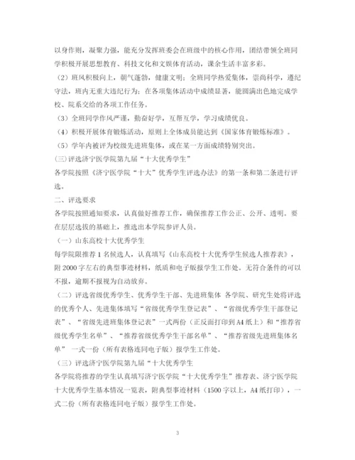 精编之学校评选优秀学生选拔会议通知范文.docx