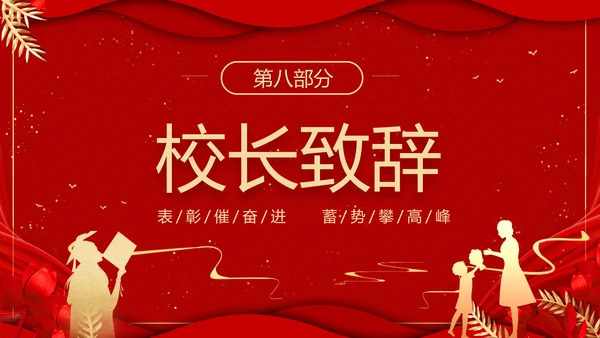 期末表彰及总结大会红色PPT模板