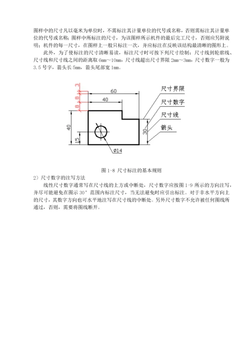 机械制图.docx