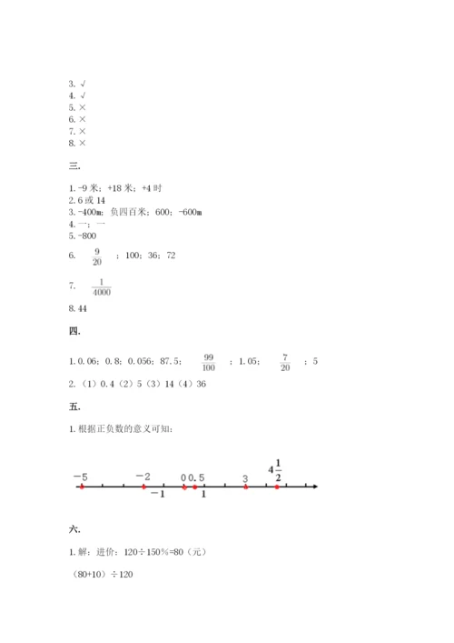 苏教版六年级数学小升初试卷含完整答案【各地真题】.docx