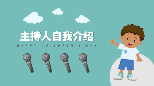 六一儿童节幼儿园小朋友联欢会通用PPT模板