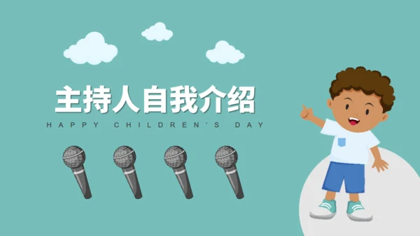 六一儿童节幼儿园小朋友联欢会通用PPT模板