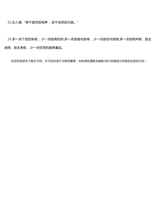 [高中作文]高中语文作文素材积累摘抄最新8.docx