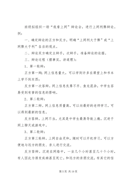 初中综合性学习.docx