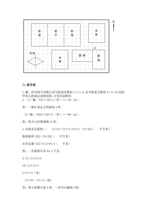 人教版五年级下册数学期末测试卷加下载答案.docx
