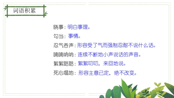 第六单元（单元复习课件）-九年级语文上册同步备课系列（统编版）(共48张PPT)