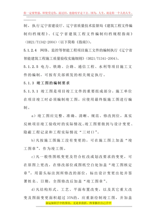 建设项目竣工文件的编制.docx