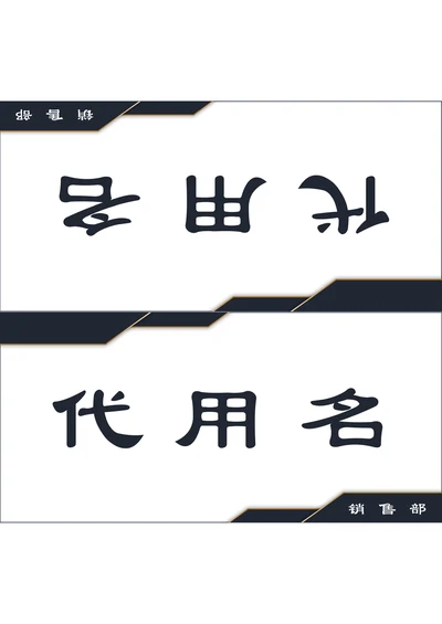 会议座位牌桌牌姓名牌