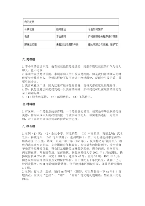 部编版三年级下册道德与法治期末测试卷附答案（黄金题型）.docx