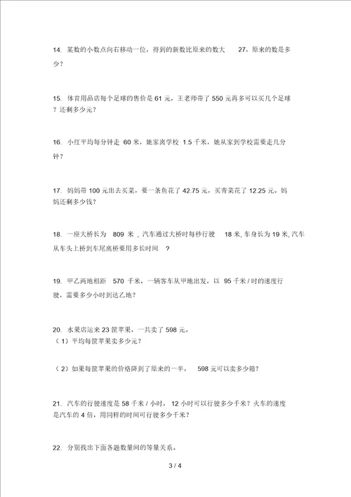 北师大小学四年级数学上册应用题专项提升