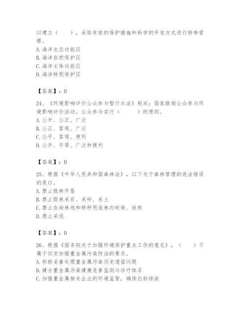 2024年环境影响评价工程师之环评法律法规题库附完整答案（全优）.docx