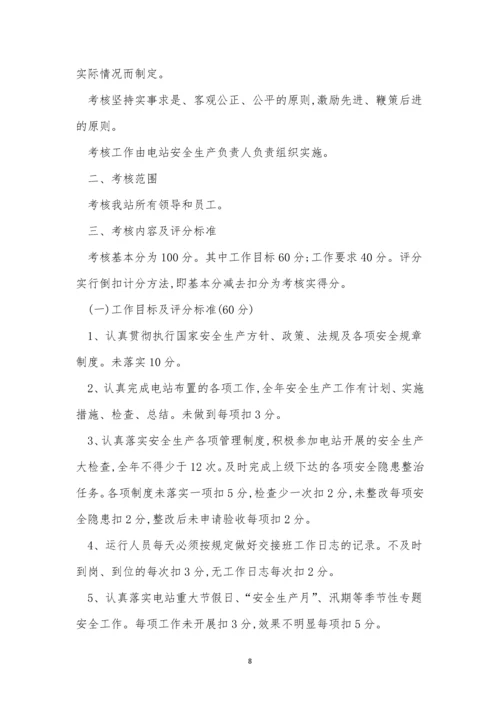 安全管理考核奖惩制度4篇.docx