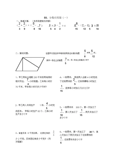 小学六年级数学分数应用题学习复习总结计划练练习习题1