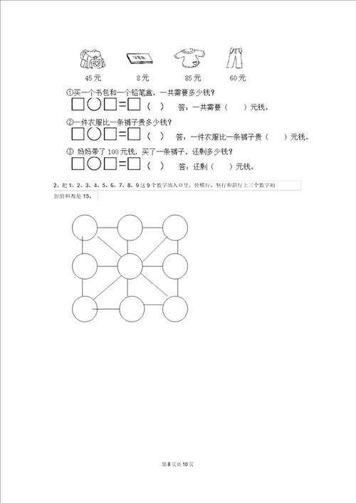 一年级数学上册期末检测试题北师大版I卷