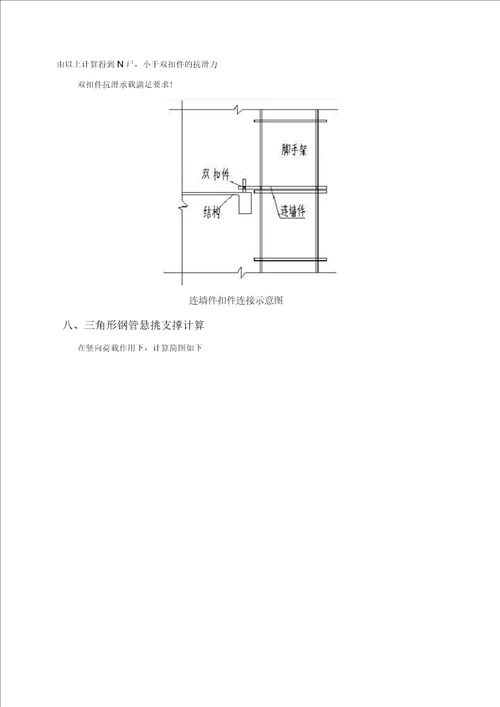 三角形钢管悬挑斜撑脚手架计算书