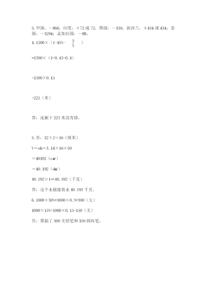 人教版六年级下册数学期末测试卷及参考答案（综合卷）.docx