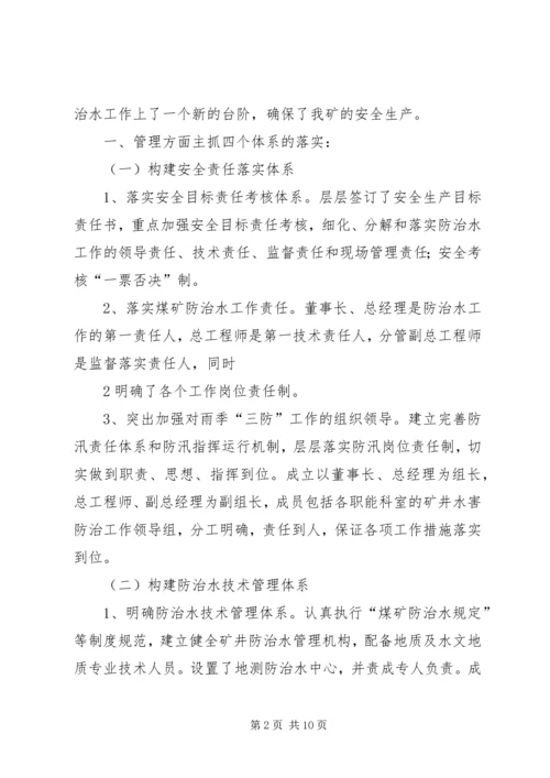 地测防治水工作自检报告 (3).docx