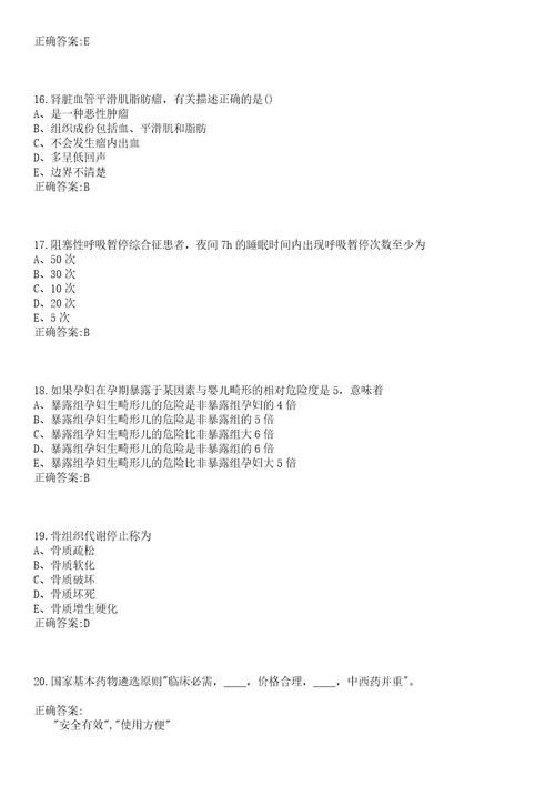 2022年03月2022四川大安区事业单位考试聘用人员医疗岗笔试笔试参考题库含答案