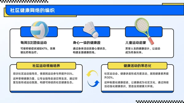 蓝色潮流风奔赴盛夏用运动点燃健康季主题PPT模板