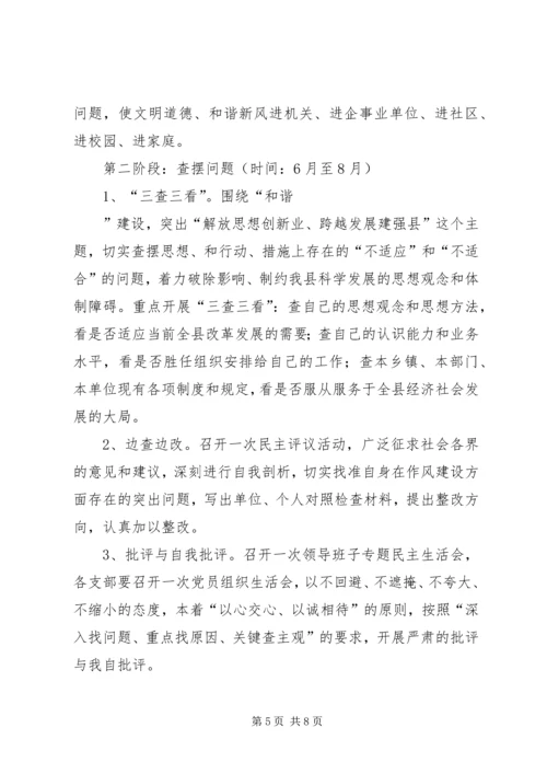 药监局作风建设年活动方案.docx