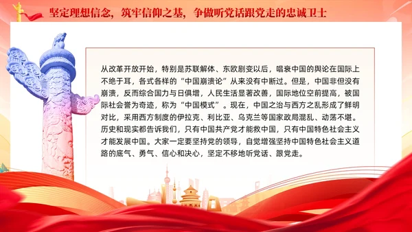 红色党建锤炼八大本领提高七种能力担当新使命党课课件PPT