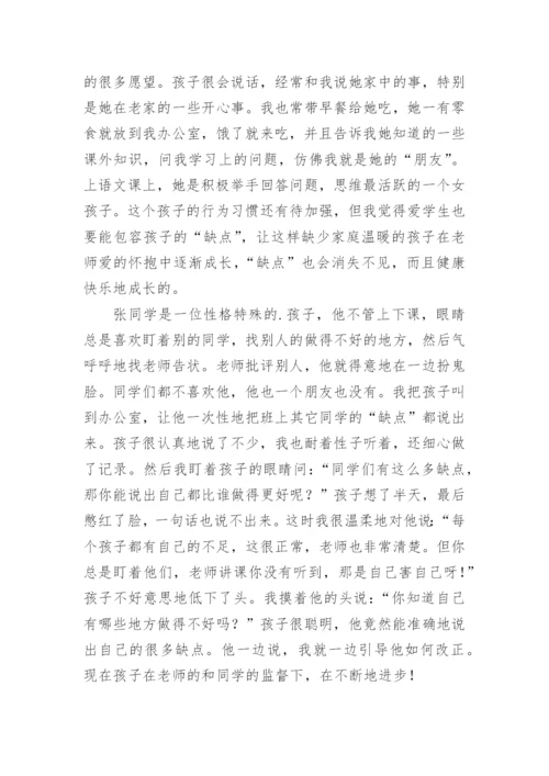 躬耕教坛强国有我师德师风征文.docx