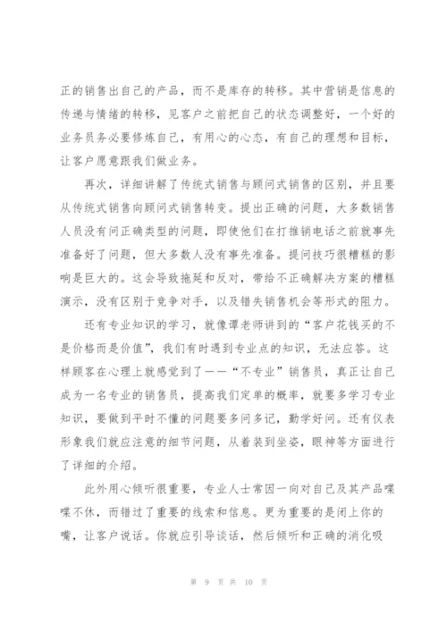 销售员工的述职报告.docx